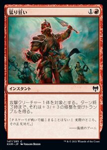 MTG ■赤/日本語版■ 《猛り狂い/Run Amok》★FOIL★カルドハイム　KHM