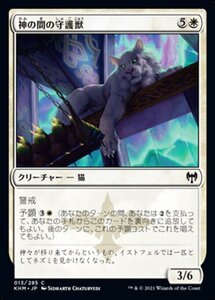 MTG ■白/日本語版■ 《神の間の守護獣/Gods' Hall Guardian》★FOIL★カルドハイム　KHM