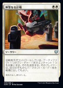 MTG ■白/日本語版■ 《神聖なる計略/Divine Gambit》★FOIL★カルドハイム　KHM