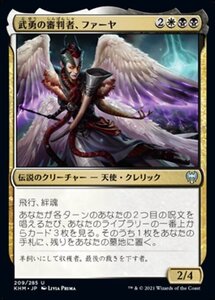 MTG ■金/日本語版■ 《武勇の審判者、ファーヤ/Firja, Judge of Valor》★FOIL★カルドハイム　KHM