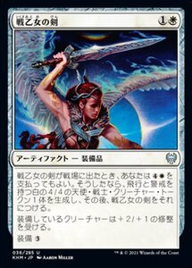 MTG ■白/日本語版■ 《戦乙女の剣/Valkyrie's Sword》★FOIL★カルドハイム　KHM