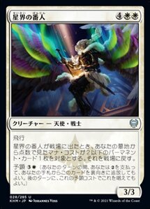 MTG ■白/日本語版■ 《星界の番人/Shepherd of the Cosmos》★FOIL★カルドハイム　KHM