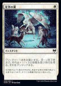 MTG ■白/日本語版■ 《星界の翼/Wings of the Cosmos》★FOIL★カルドハイム　KHM