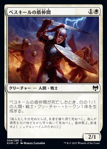 MTG ■白/日本語版■ 《ベスキールの盾仲間/Beskir Shieldmate》★FOIL★カルドハイム　KHM