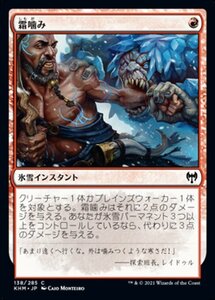 MTG ■赤/日本語版■ 《霜噛み/Frost Bite》★FOIL★カルドハイム　KHM