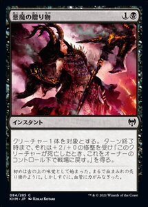 MTG ■黒/日本語版■ 《悪魔の贈り物/Demonic Gifts》★FOIL★カルドハイム　KHM