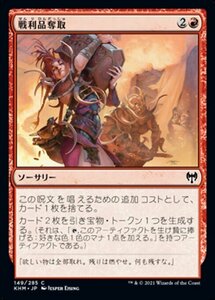 MTG ■赤/日本語版■ 《戦利品奪取/Seize the Spoils》★FOIL★カルドハイム　KHM