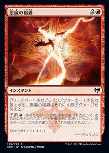 MTG ■赤/日本語版■ 《悪魔の稲妻/Demon Bolt》★FOIL★カルドハイム　KHM