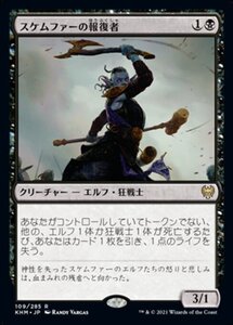 MTG ■黒/日本語版■ 《スケムファーの報復者/Skemfar Avenger》★FOIL★カルドハイム　KHM