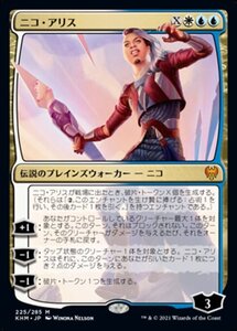 MTG ■金/日本語版■ 《ニコ・アリス/Niko Aris》★FOIL★カルドハイム　KHM