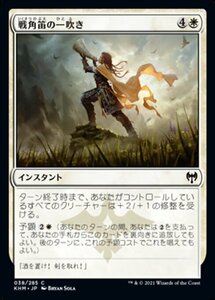 MTG ■白/日本語版■ 《戦角笛の一吹き/Warhorn Blast》★FOIL★カルドハイム　KHM