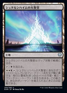 MTG ■土地/日本語版■ 《シュタルンハイムの大聖堂/Great Hall of Starnheim》★FOIL★カルドハイム　KHM