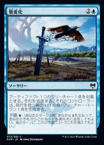 MTG ■青/日本語版■ 《鴉変化/Ravenform》★FOIL★カルドハイム　KHM