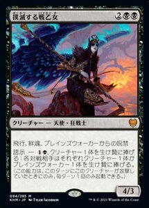 MTG ■黒/日本語版■ 《撲滅する戦乙女/Eradicator Valkyrie》★FOIL★カルドハイム　KHM