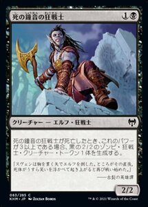 MTG ■黒/日本語版■ 《死の鐘音の狂戦士/Deathknell Berserker》★FOIL★カルドハイム　KHM