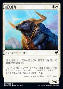 MTG ■白/日本語版■ 《巨大雄牛/Giant Ox》★FOIL★カルドハイム　KHM