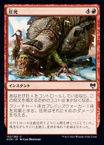 MTG ■赤/日本語版■ 《圧死/Squash》★FOIL★カルドハイム　KHM