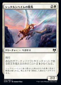 MTG ■白/日本語版■ 《シュタルンハイムの駿馬/Starnheim Courser》★FOIL★カルドハイム　KHM