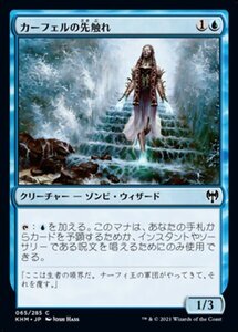 MTG ■青/日本語版■ 《カーフェルの先触れ/Karfell Harbinger》★FOIL★カルドハイム　KHM