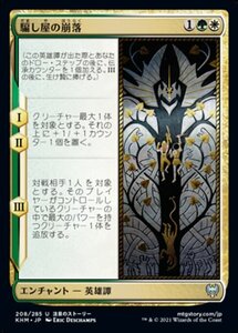 MTG ■金/日本語版■ 《騙し屋の崩落/Fall of the Impostor》★FOIL★カルドハイム　KHM