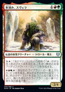 MTG ■金/日本語版■ 《氷刻み、スヴェラ/Svella, Ice Shaper》★FOIL★カルドハイム　KHM