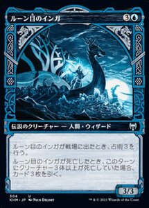 MTG ■青/日本語版■ 《ルーン目のインガ/Inga Rune-Eyes》★ショーケースFOIL★ カルドハイム　KHM