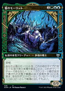 MTG ■金/日本語版■ 《霜のモーリット/Moritte of the Frost》★ショーケースFOIL★ カルドハイム　KHM