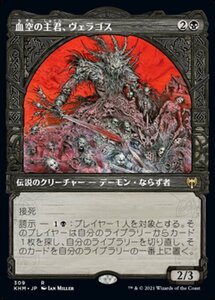 MTG ■黒/日本語版■ 《血空の主君、ヴェラゴス/Varragoth, Bloodsky Sire》★ショーケースFOIL★ カルドハイム　KHM