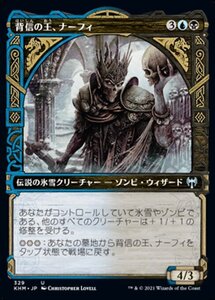 MTG ■金/日本語版■ 《背信の王、ナーフィ/Narfi, Betrayer King》▲ショーケース▲カルドハイム　KHM