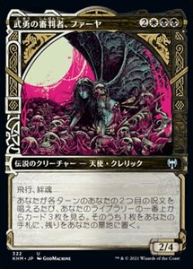 MTG ■金/日本語版■ 《武勇の審判者、ファーヤ/Firja, Judge of Valor》▲ショーケース▲カルドハイム　KHM