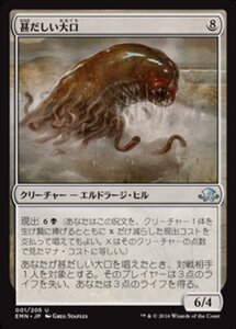 MTG ■無/日本語版■ 《 甚だしい大口/Abundant Maw》異界月 EMN