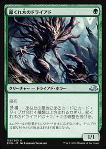 MTG ■緑/日本語版■ 《 節くれ木のドライアド/Gnarlwood Dryad》異界月 EMN