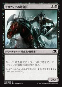 MTG ■黒/日本語版■ 《 オリヴィアの竜騎兵/Olivia's Dragoon》異界月 EMN