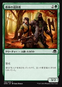 MTG ■緑/日本語版■ 《 森林の巡回者/Woodland Patrol》異界月 EMN