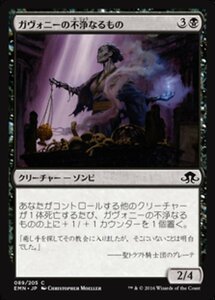 MTG ■黒/日本語版■ 《 ガヴォニーの不浄なるもの/Gavony Unhallowed》異界月 EMN