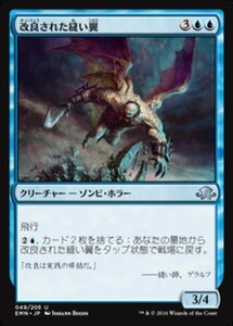 MTG ■青/日本語版■ 《 改良された縫い翼/Advanced Stitchwing》異界月 EMN