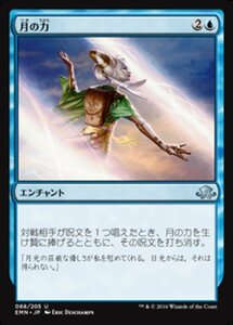 MTG ■青/日本語版■ 《 月の力/Lunar Force》異界月 EMN