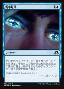 MTG ■青/日本語版■ 《 有事対策/Contingency Plan》異界月 EMN