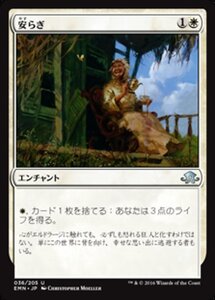 MTG ■白/日本語版■ 《 安らぎ/Peace of Mind》異界月 EMN