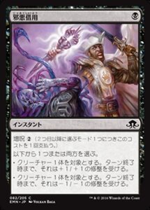 MTG ■黒/日本語版■ 《 邪悪借用/Borrowed Malevolence》異界月 EMN