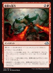 MTG ■赤/日本語版■ 《 粗暴な協力/Savage Alliance》異界月 EMN