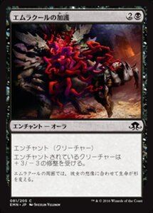 MTG ■黒/日本語版■ 《 エムラクールの加護/Boon of Emrakul》異界月 EMN