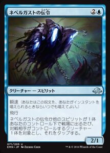 MTG ■青/日本語版■ 《 ネベルガストの伝令/Nebelgast Herald》異界月 EMN