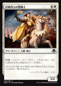 MTG ■白/日本語版■ 《 信仰持ちの聖騎士/Faithbearer Paladin》異界月 EMN