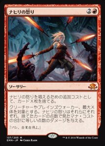 MTG ■赤/日本語版■ 《 ナヒリの怒り/Nahiri's Wrath》異界月 EMN