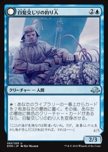 MTG ■青/日本語版■ 《 白髪交じりの釣り人/Grizzled Angler》異界月 EMN