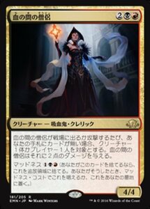 MTG ■金/日本語版■ 《 血の間の僧侶/Bloodhall Priest》異界月 EMN