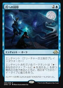 MTG ■青/日本語版■ 《 月への封印/Imprisoned in the Moon》異界月 EMN