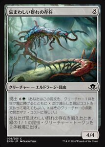 MTG ■無/日本語版■ 《 忌まわしい群れの存在/It of the Horrid Swarm》異界月 EMN