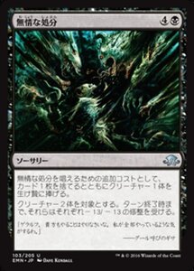 MTG ■黒/日本語版■ 《 無情な処分/Ruthless Disposal》異界月 EMN